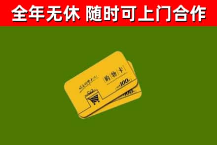 东阿县烟酒回收购物卡.jpg